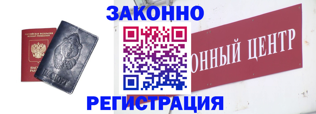прописка в Каменск-Уральске